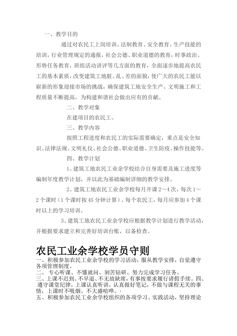 农民工业余学校教育管理制度_第2页