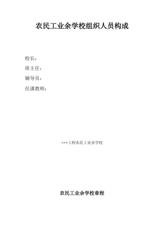 农民工业余学校教育管理制度