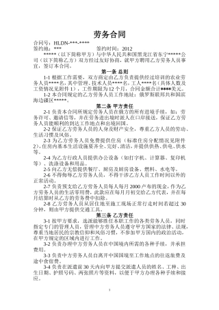 农业对外劳务合同中文版