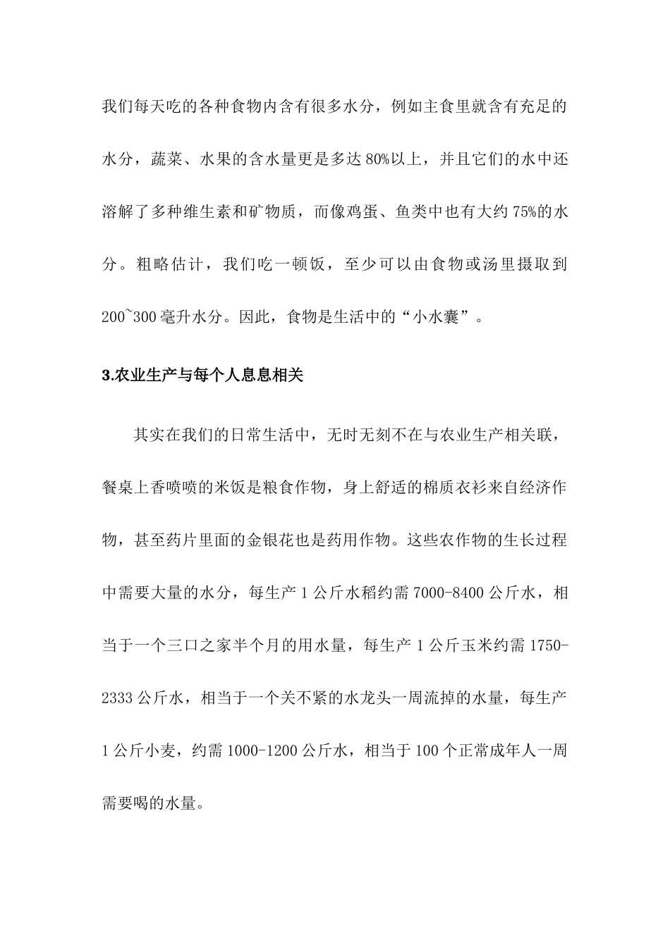 农艺节水知识内容整理_第2页