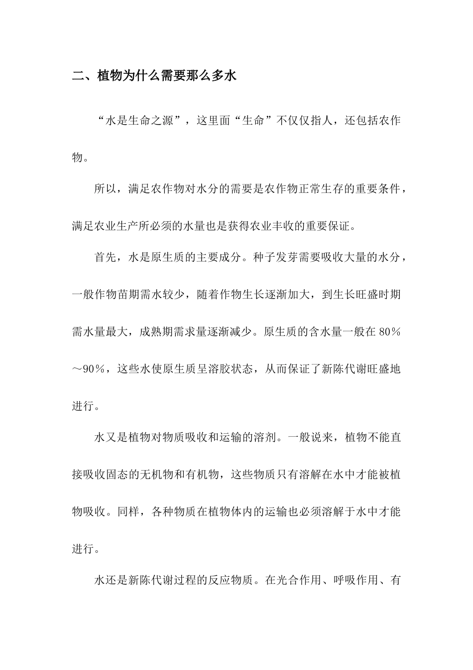 农艺节水知识内容整理_第3页