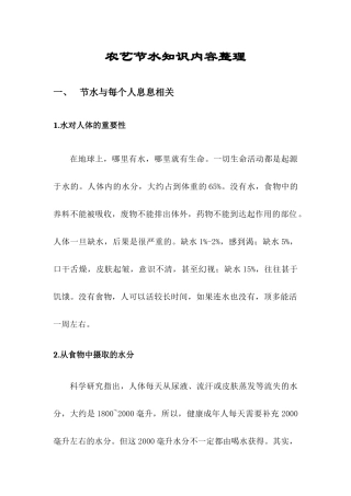 农艺节水知识内容整理