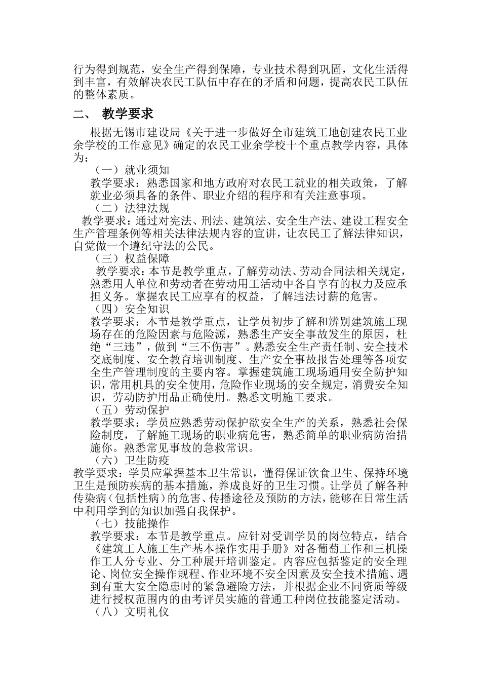 农民工业余学校培训教材_第2页