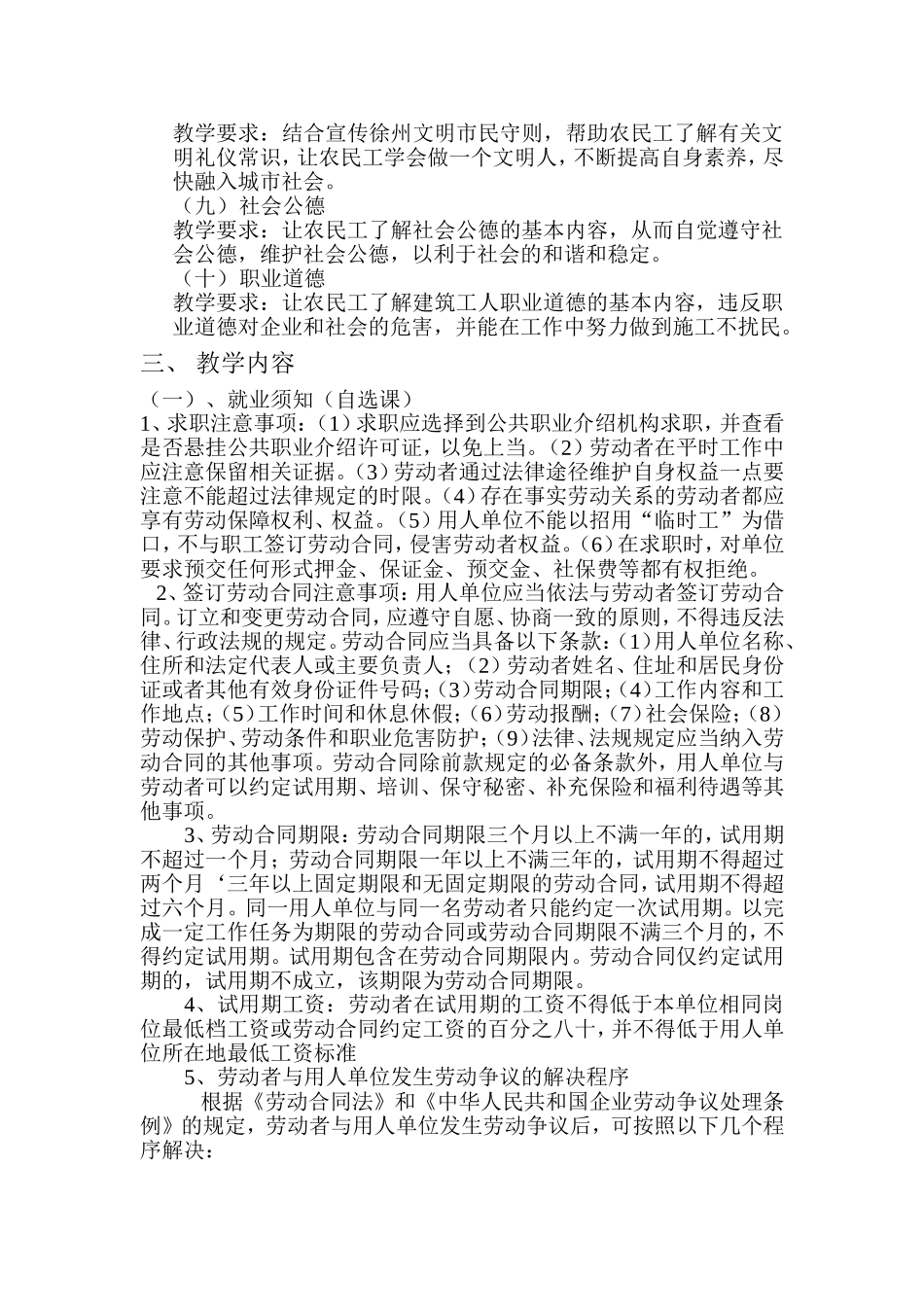 农民工业余学校培训教材_第3页