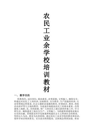 农民工业余学校培训教材