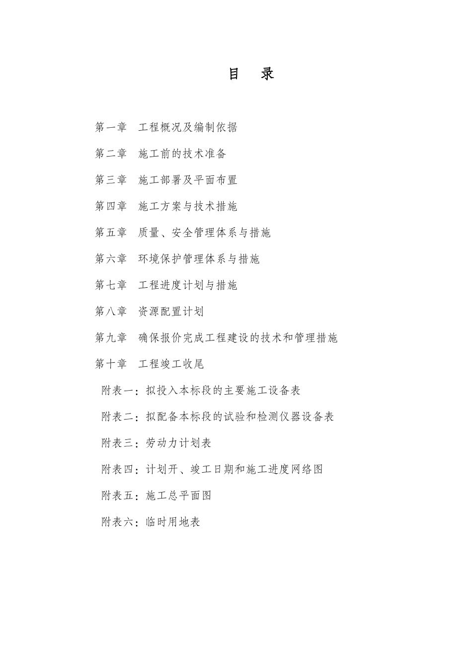 农业发酵池晾晒场施工方案_第1页