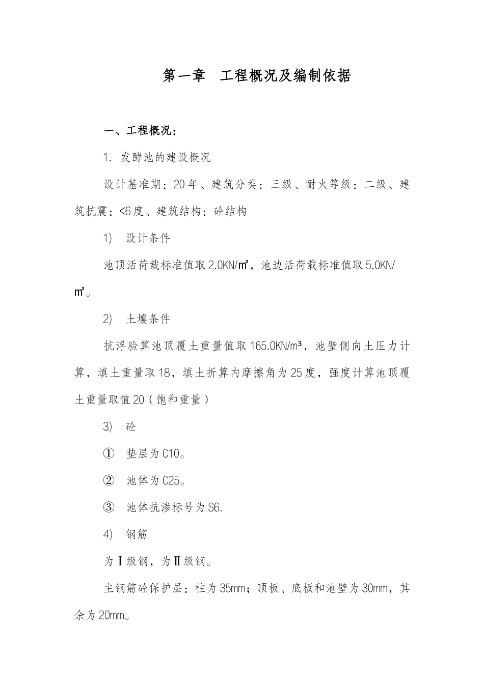 农业发酵池晾晒场施工方案_第2页