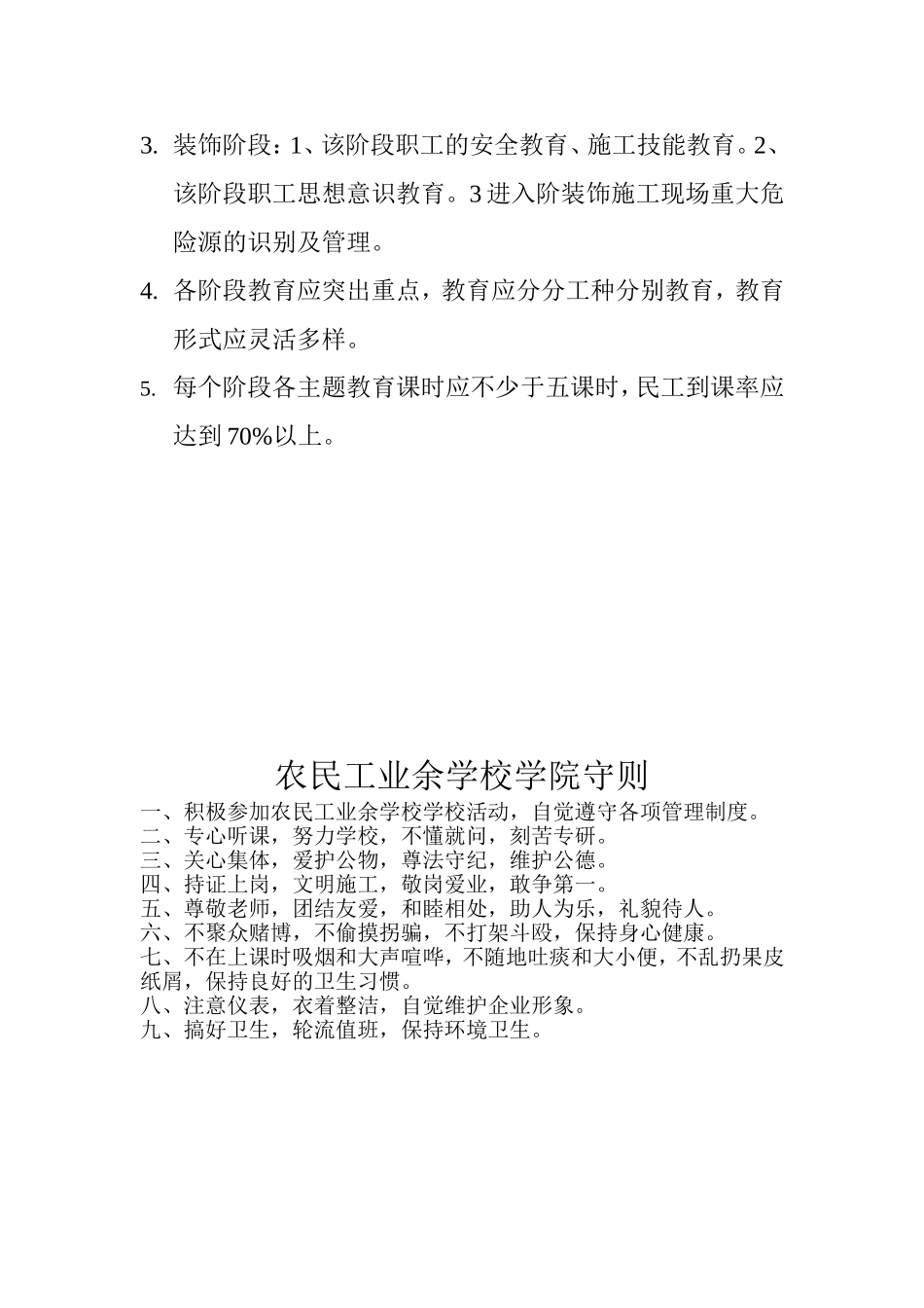农民工业余学校章程_第2页