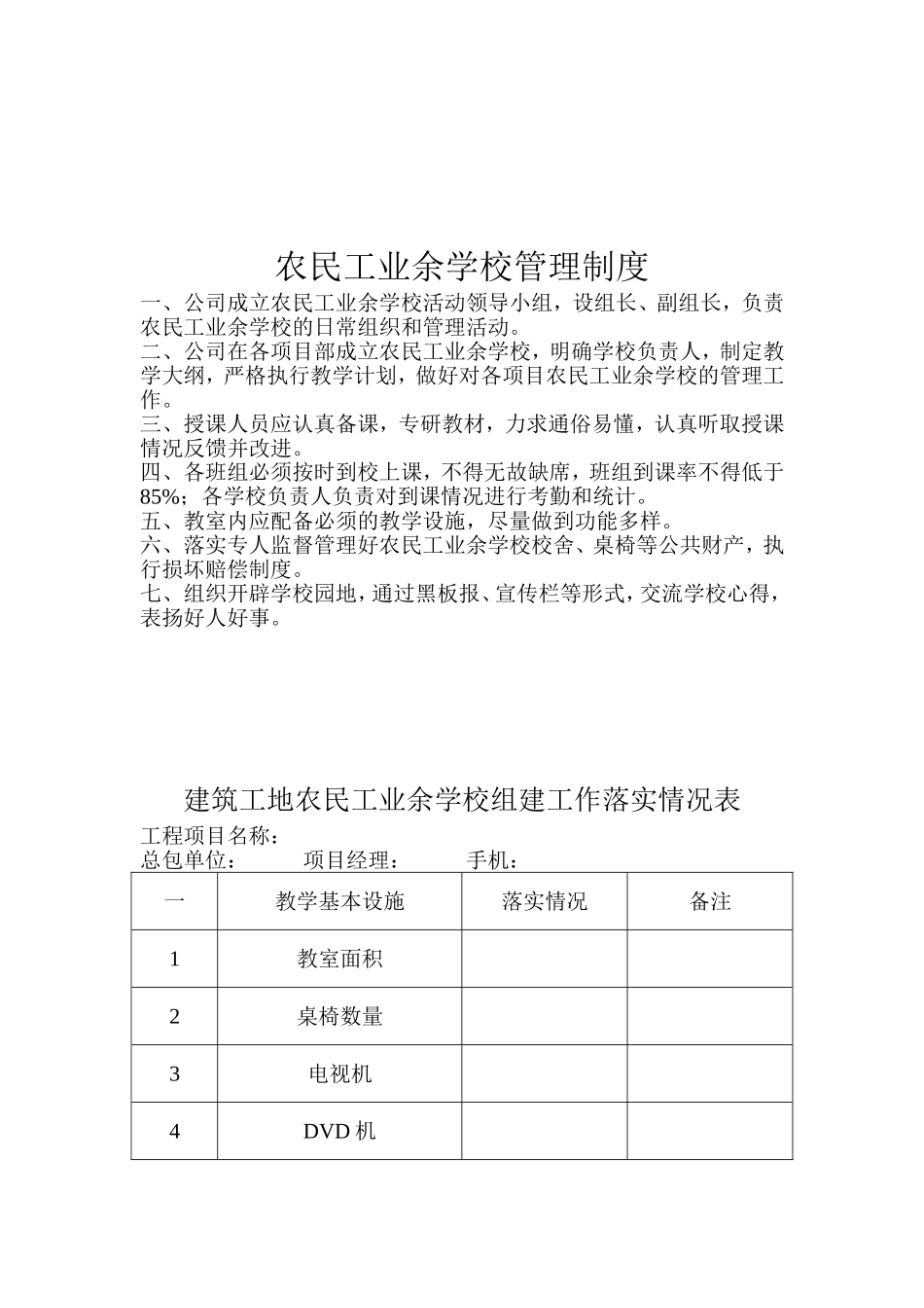 农民工业余学校章程_第3页