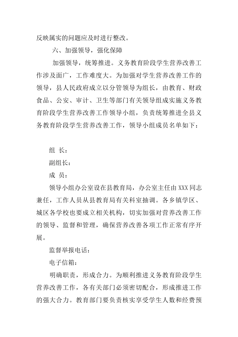 农村义务教育学校学生营养改善计划方案_第3页