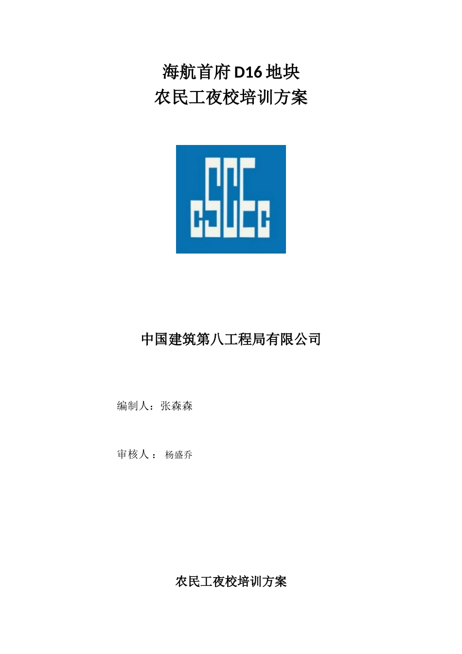 农民工夜校培训方案_第1页