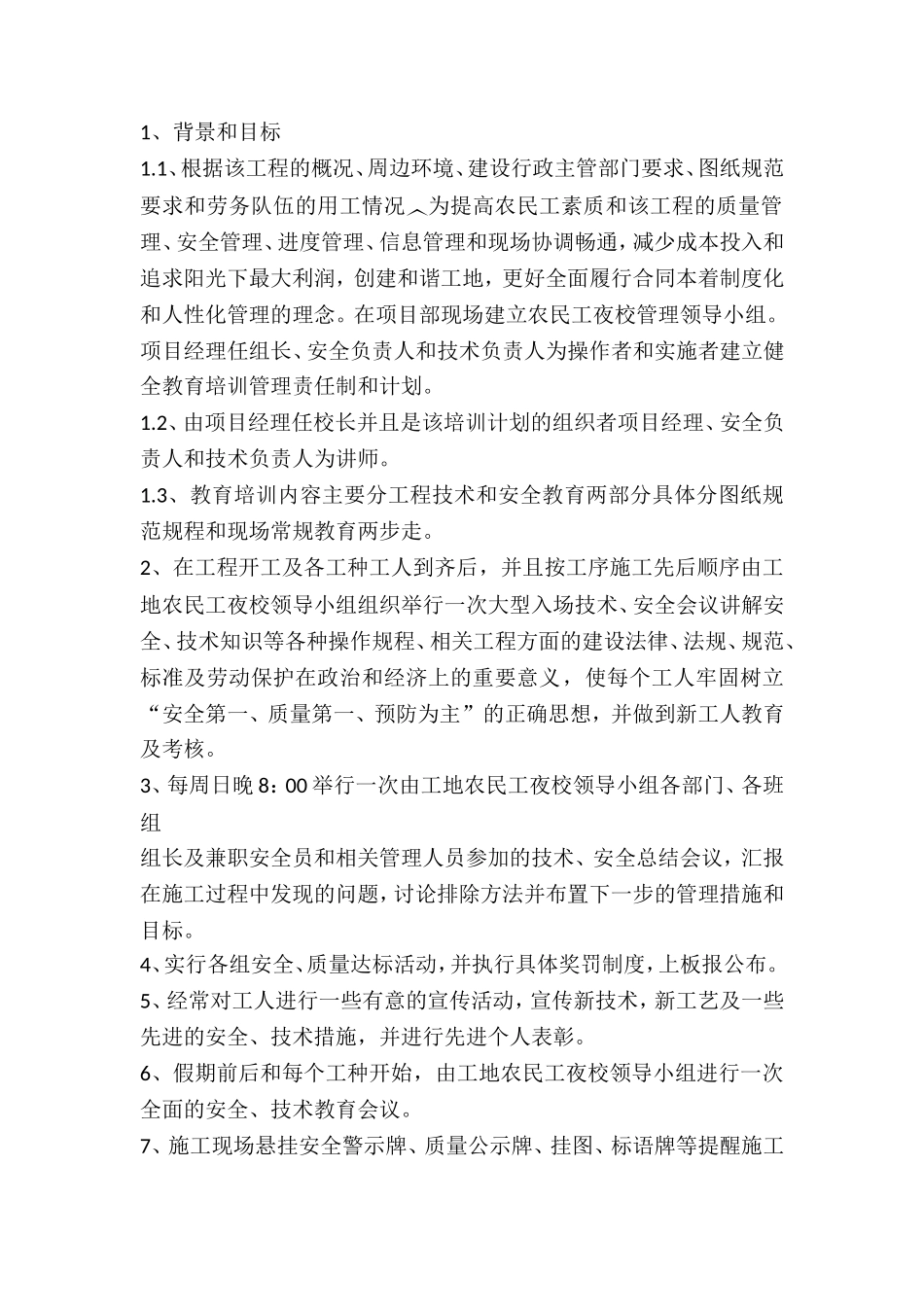 农民工夜校培训方案_第2页