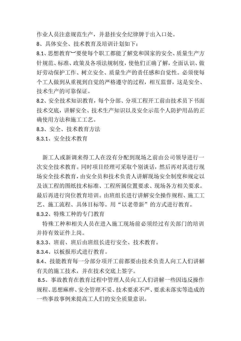 农民工夜校培训方案_第3页