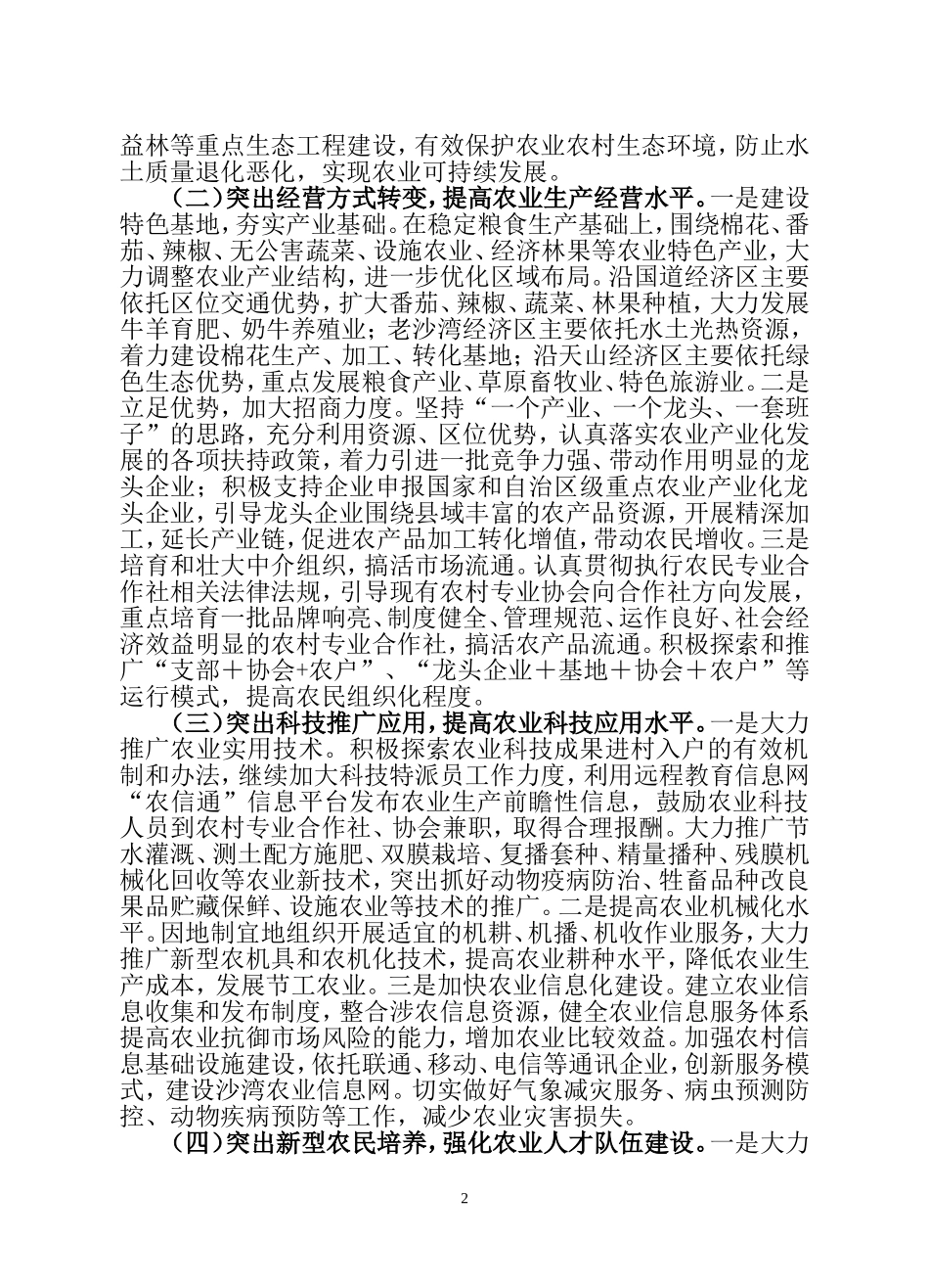 农业发展存在的主要问题及对策建议_第2页