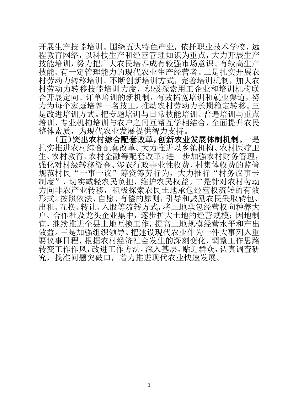 农业发展存在的主要问题及对策建议_第3页