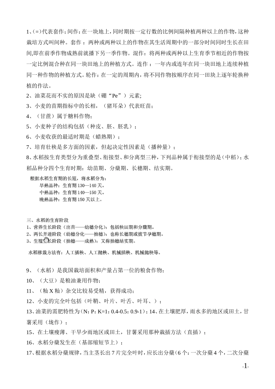 农艺师职称考试复习题及答案_第1页