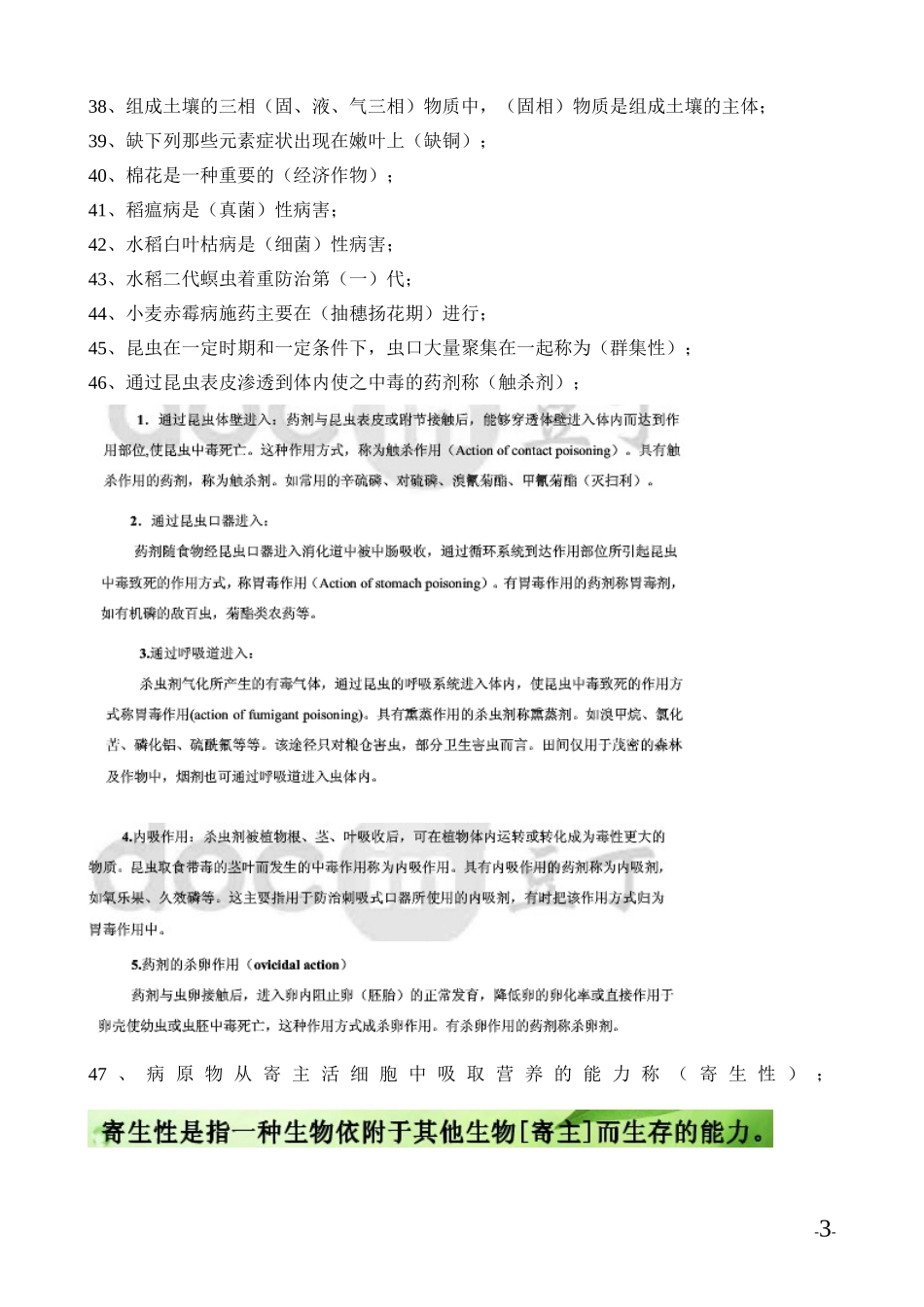 农艺师职称考试复习题及答案_第3页