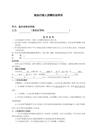 前台行政人员聘任合同书