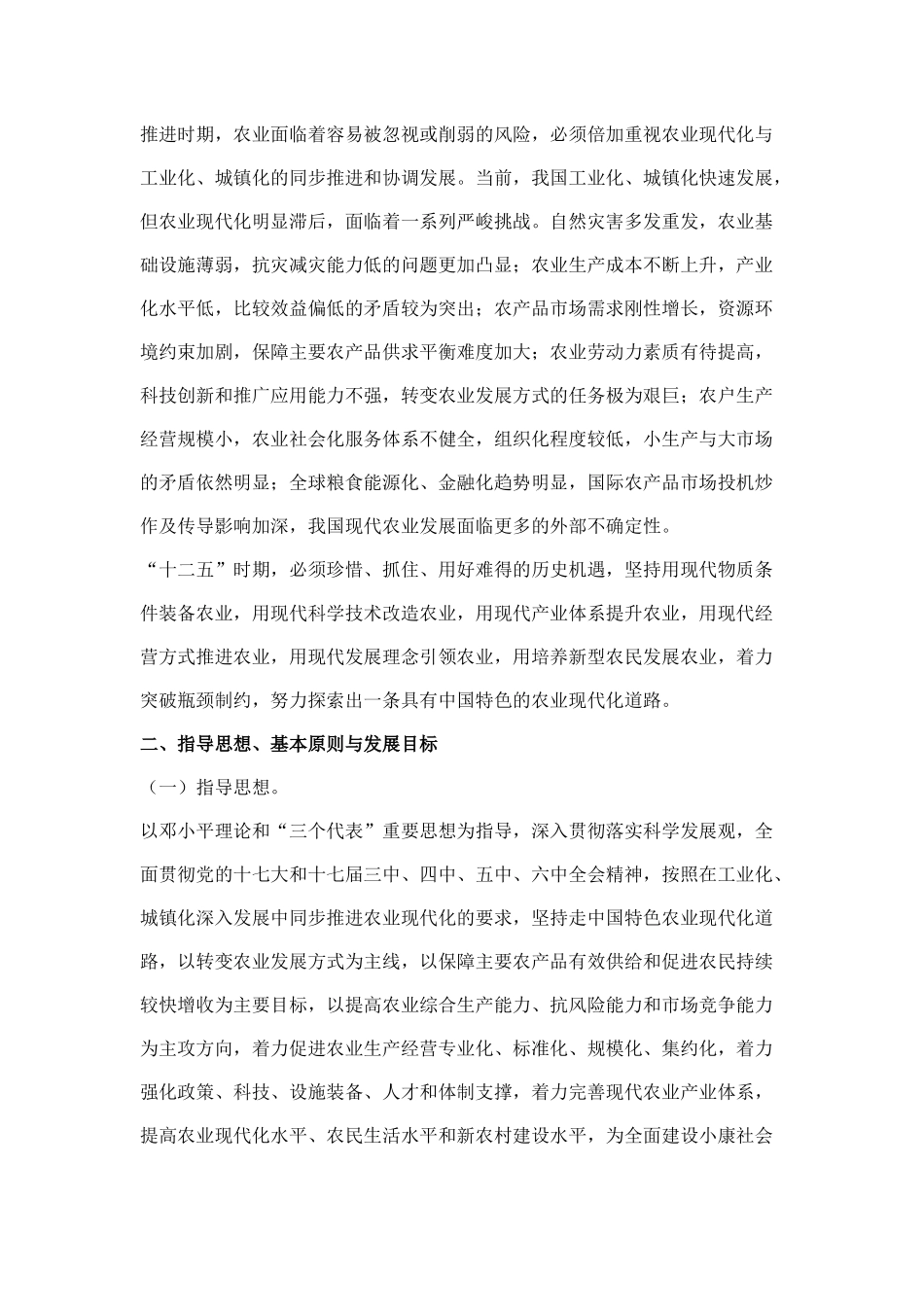 农业发展规划(2011-2015)_第3页