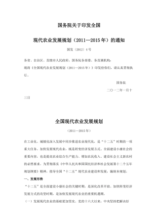农业发展规划(2011-2015)
