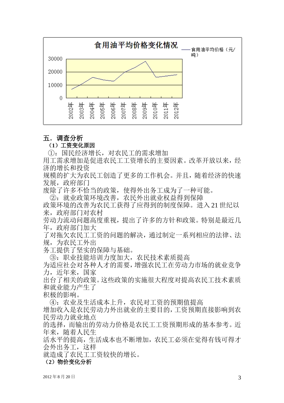 农民工资调查报告_第3页