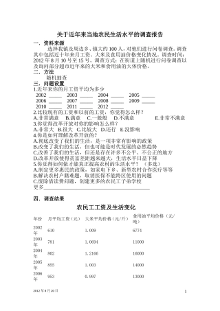 农民工资调查报告