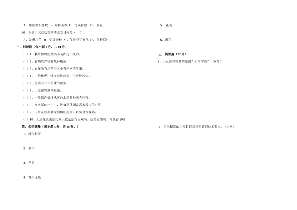 农艺专业《作物》综合试题一_第2页