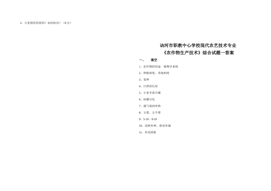 农艺专业《作物》综合试题一_第3页