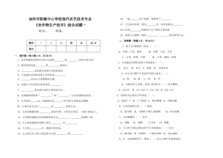 农艺专业《作物》综合试题一