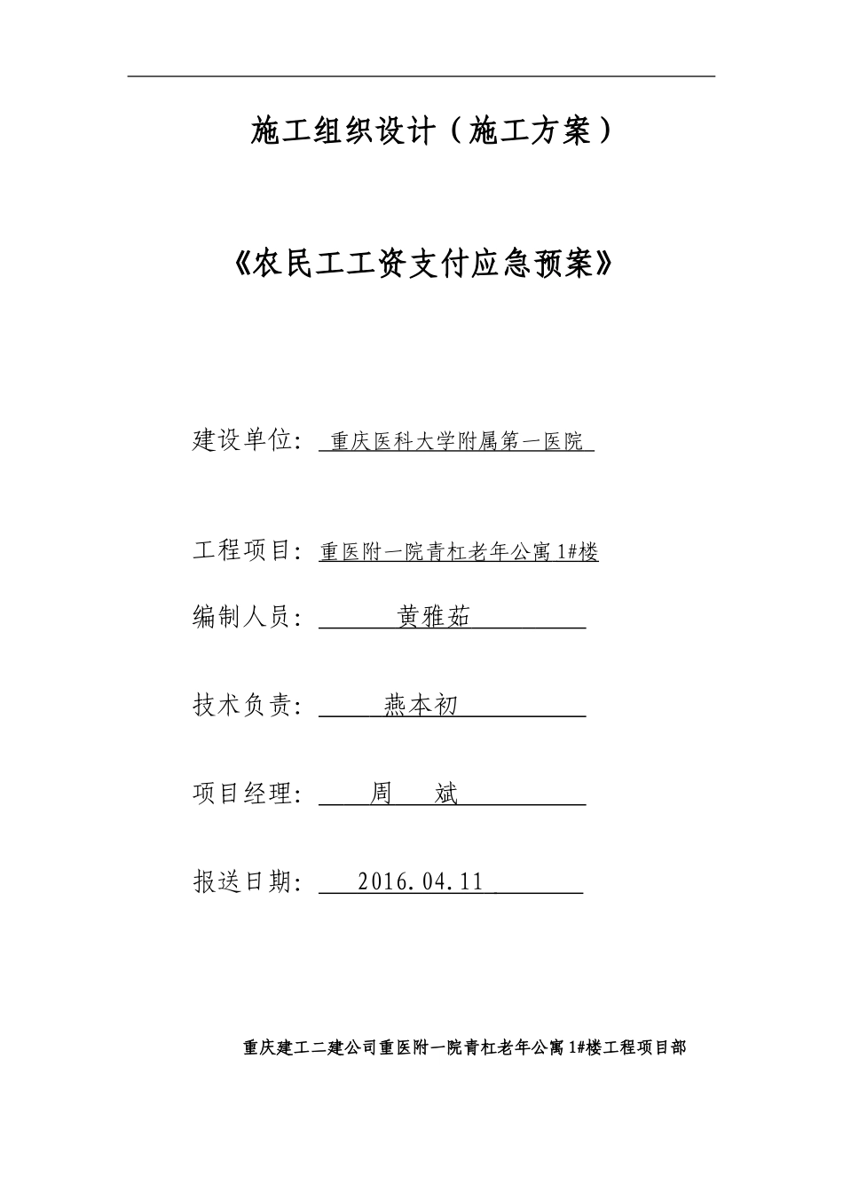 农民工资金支付应急预案_第1页