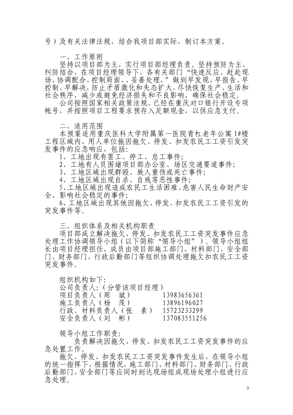 农民工资金支付应急预案_第3页