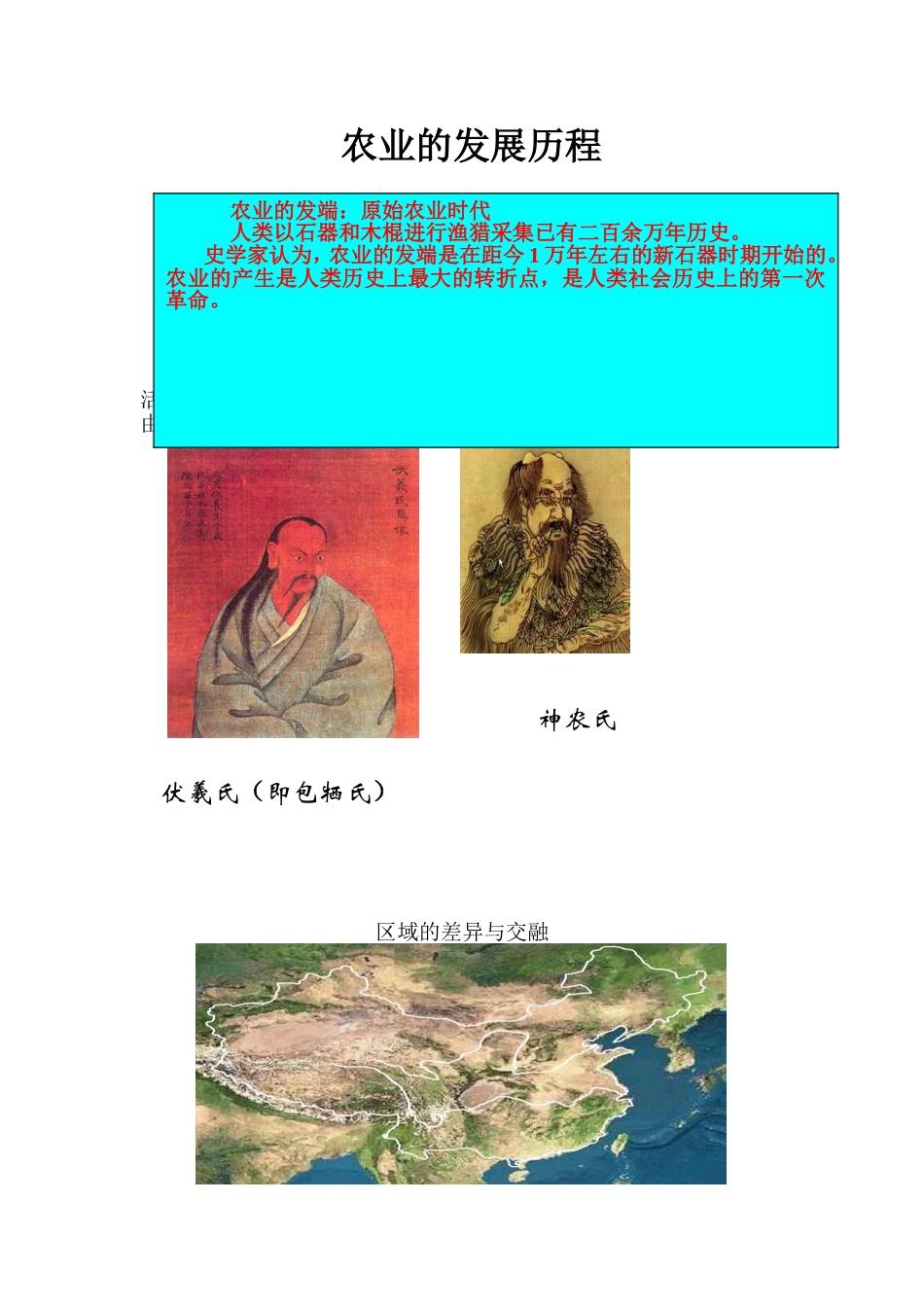 农业发展历程及趋势_第1页