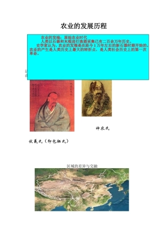 农业发展历程及趋势