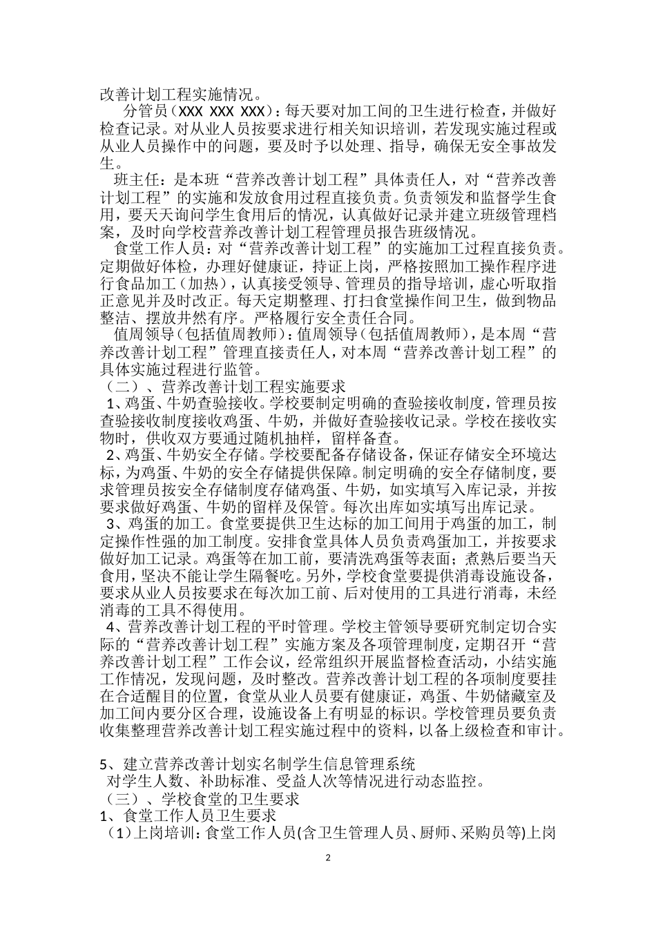 农村义务教育学校营养改善计划实施方案_第2页