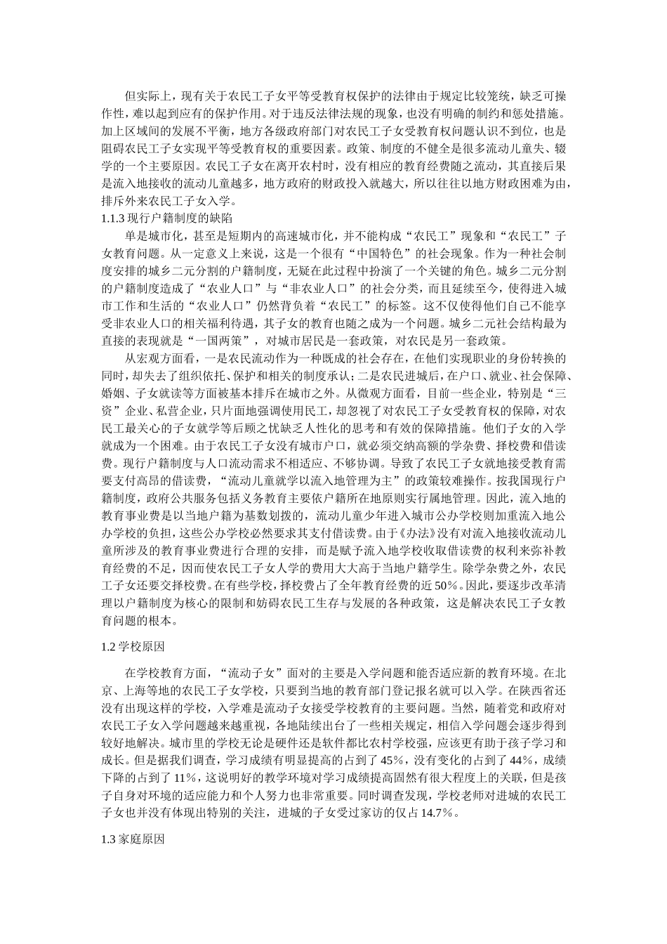 农民工子女教育问题_第2页