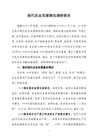农业发展情况的调研报告