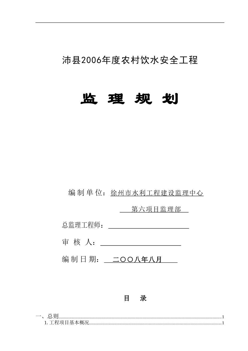 农村饮水安全工程监理规划_第1页