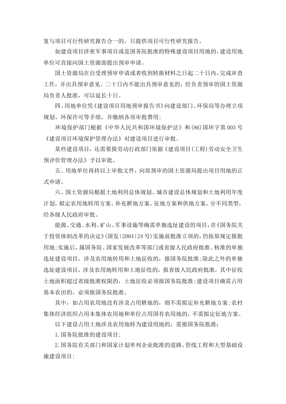 农用地转为建设用地的程序_第2页