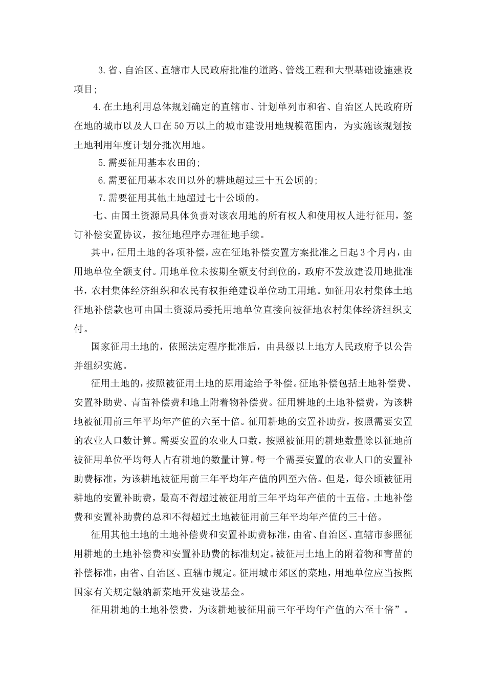 农用地转为建设用地的程序_第3页