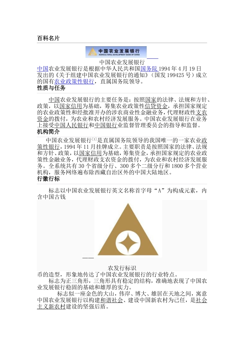 农业发展银行-笔试_第1页