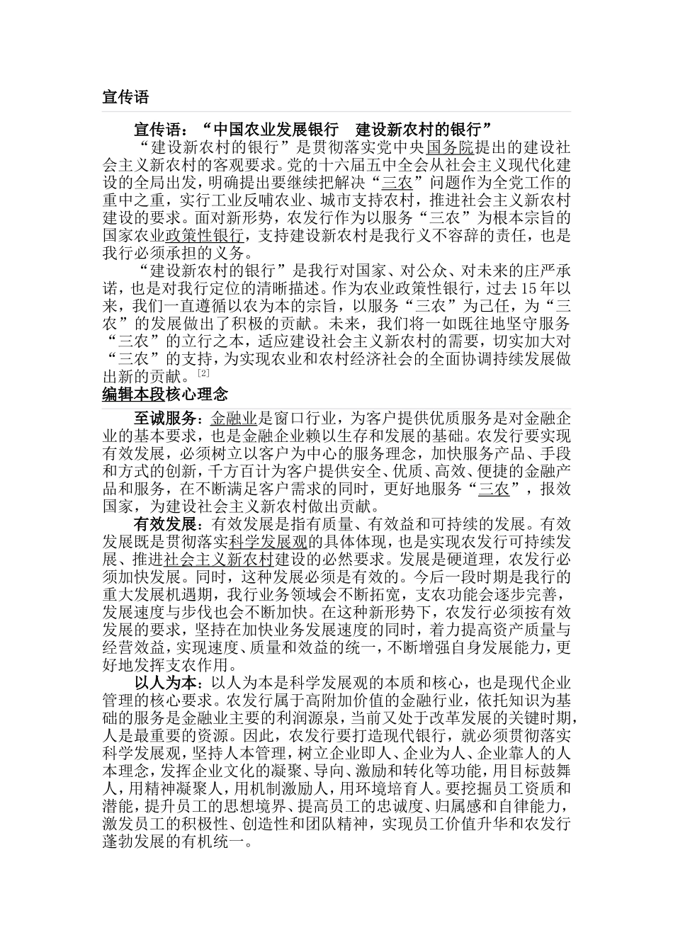 农业发展银行-笔试_第2页