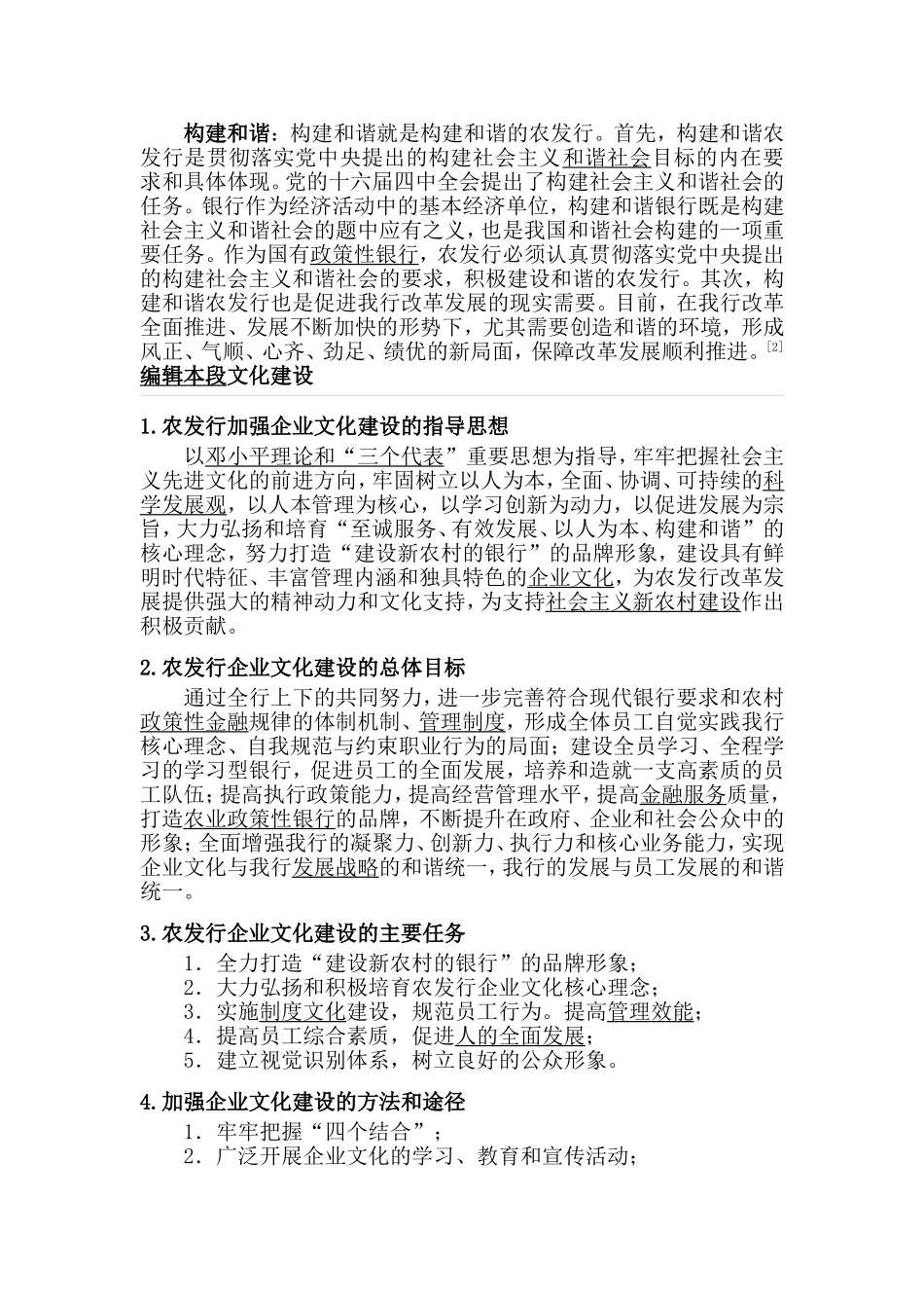 农业发展银行-笔试_第3页