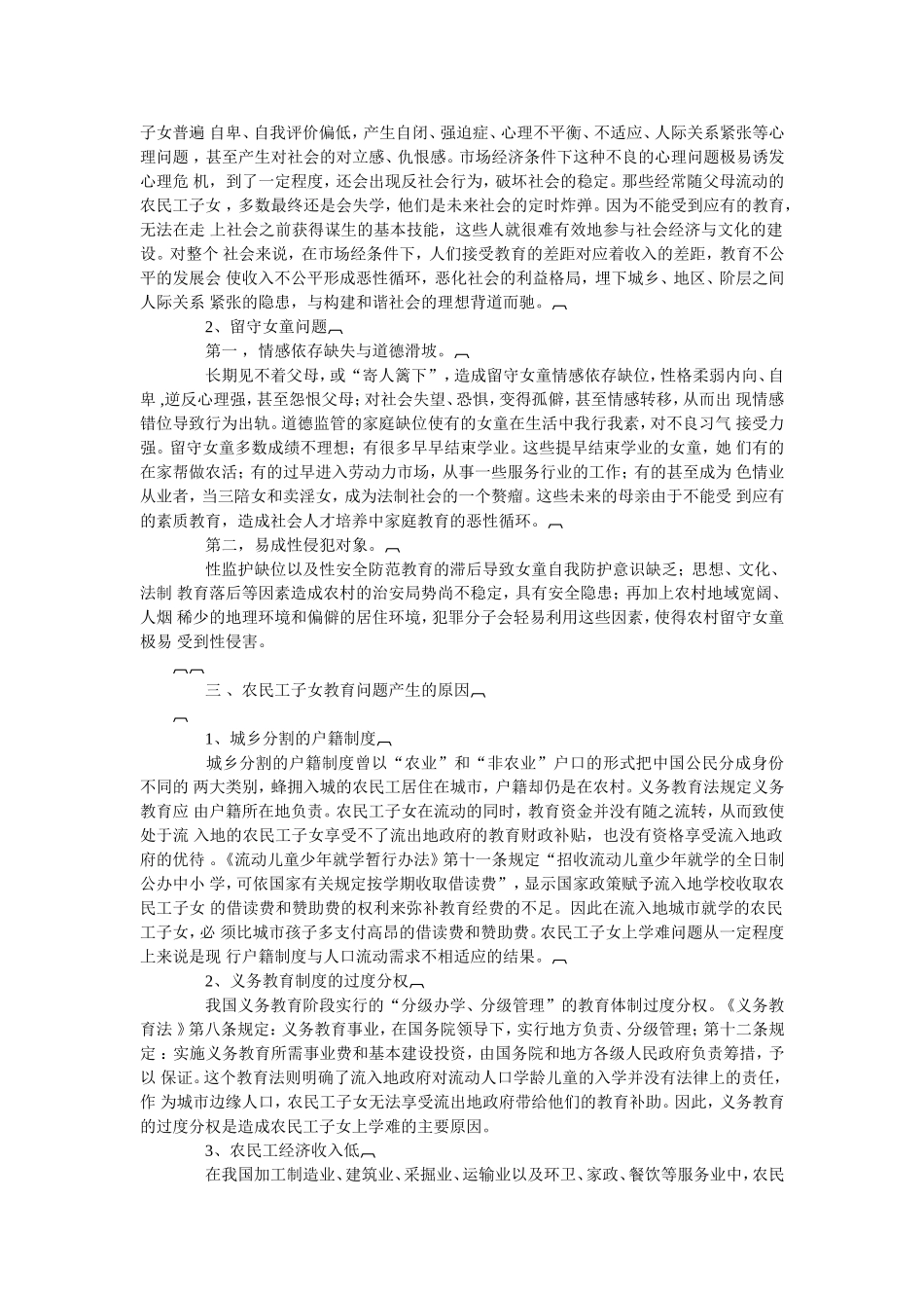 农民工子女教育问题的现状及对策(同名10341)_第2页