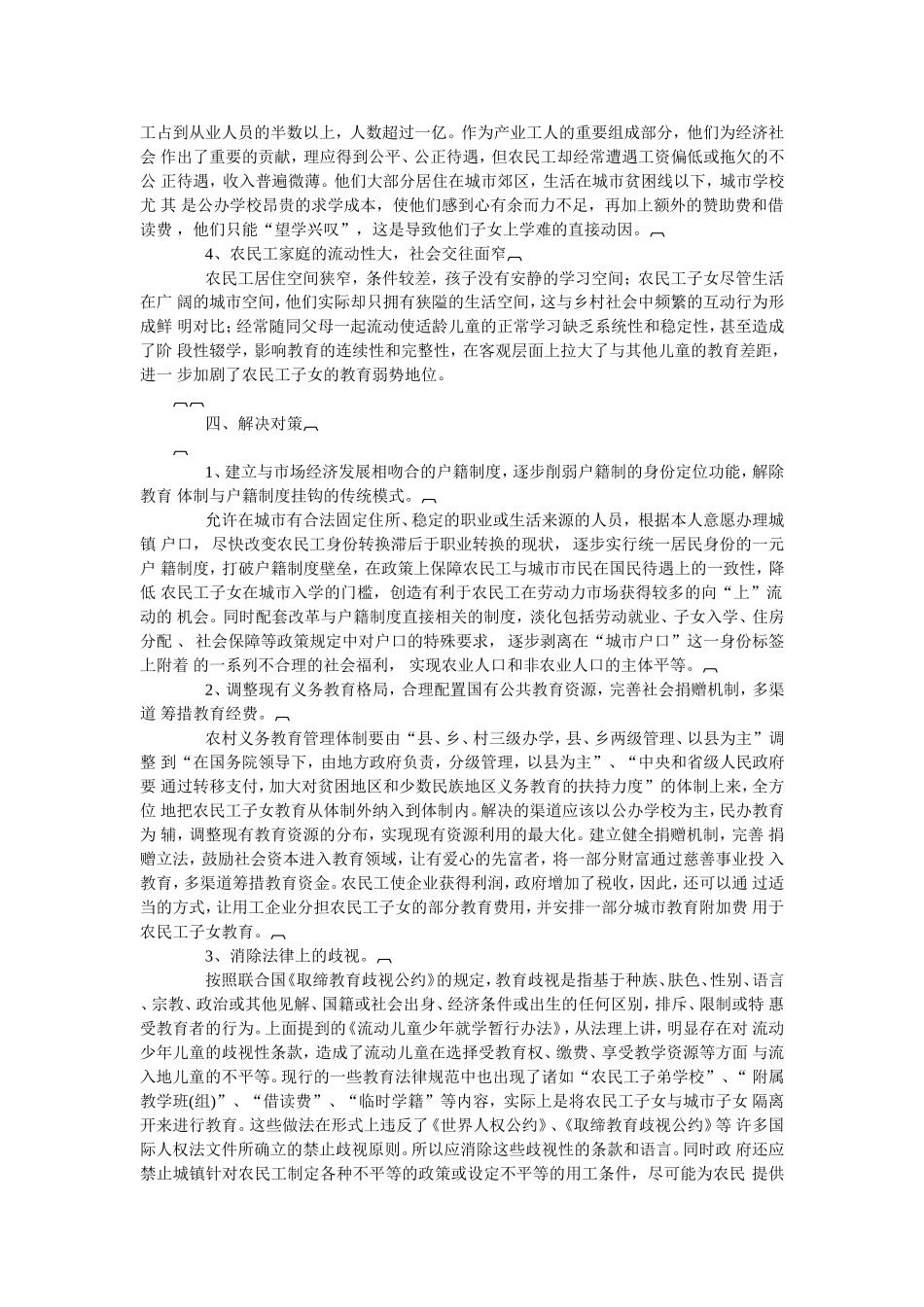 农民工子女教育问题的现状及对策(同名10341)_第3页