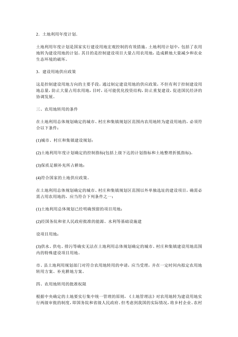 农用地转用审批手续_第2页