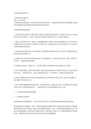 农用地转用审批手续