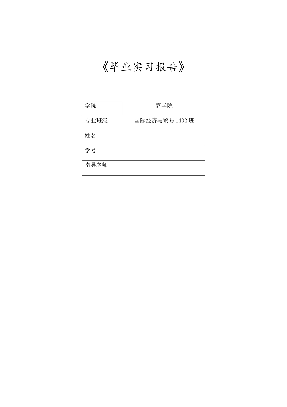 农业发展银行实习报告_第1页