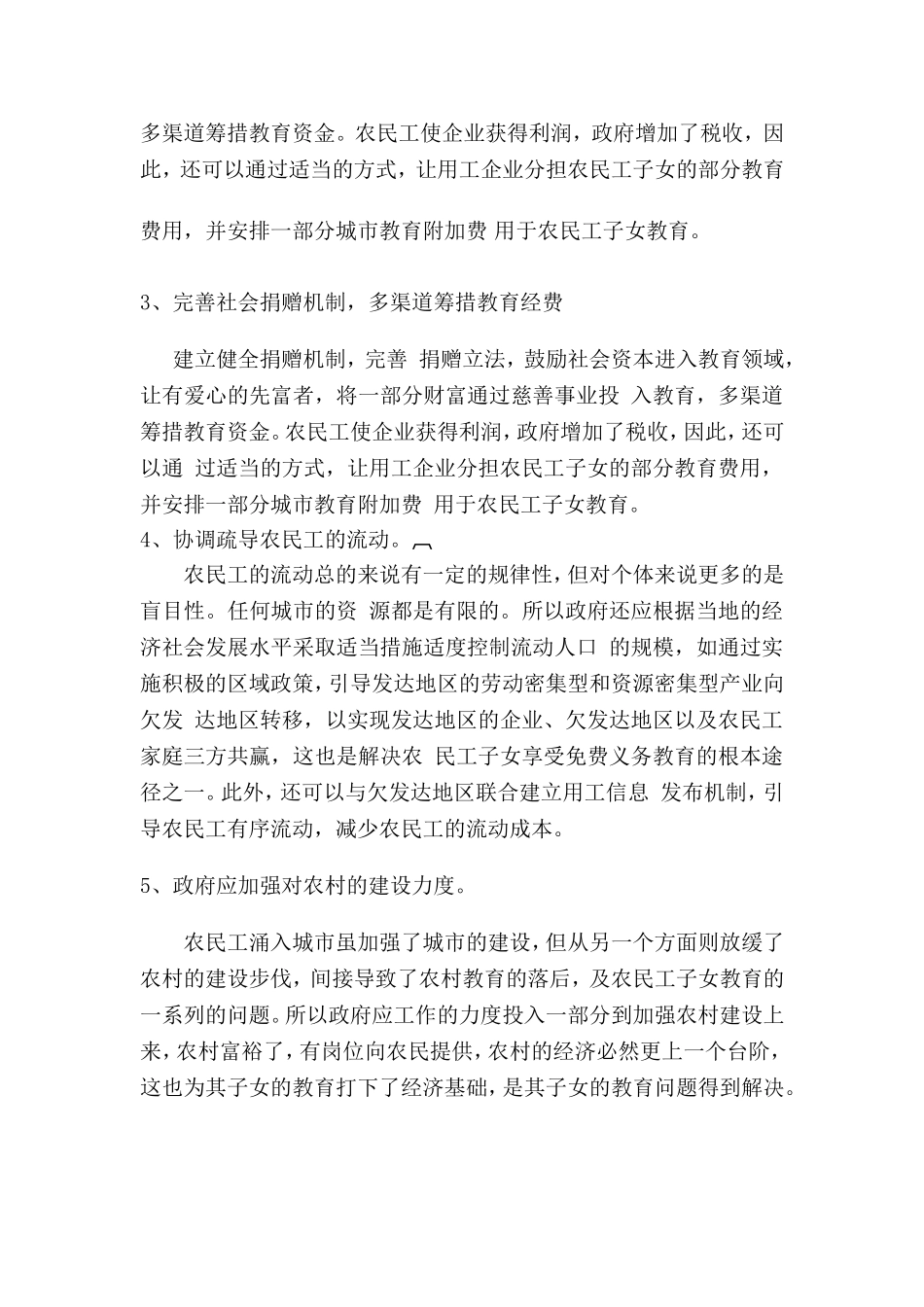 农民工子女教育问题的现状及对策_第3页