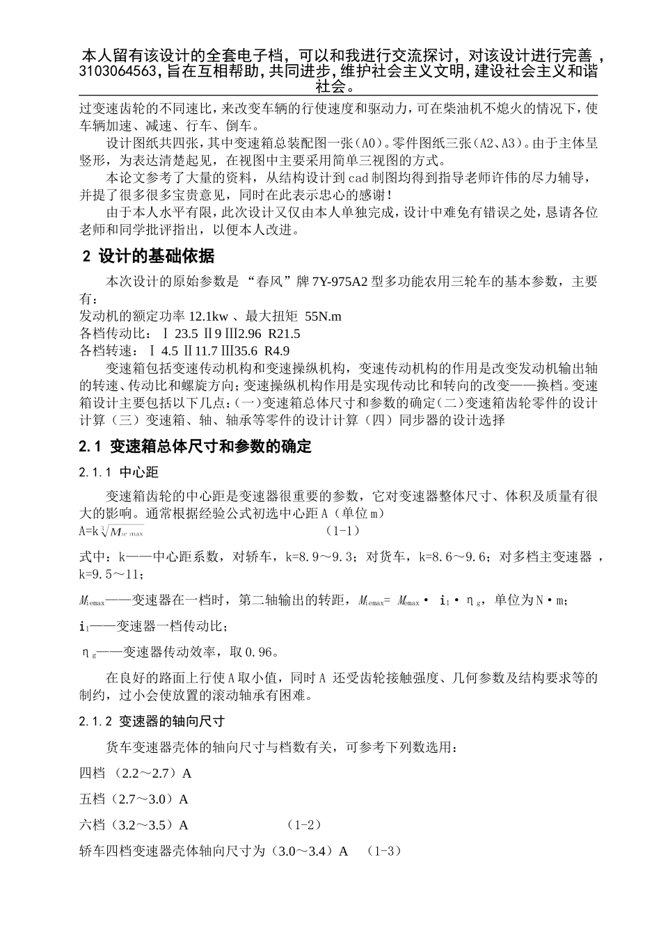 农用三轮车变速箱设计_第2页