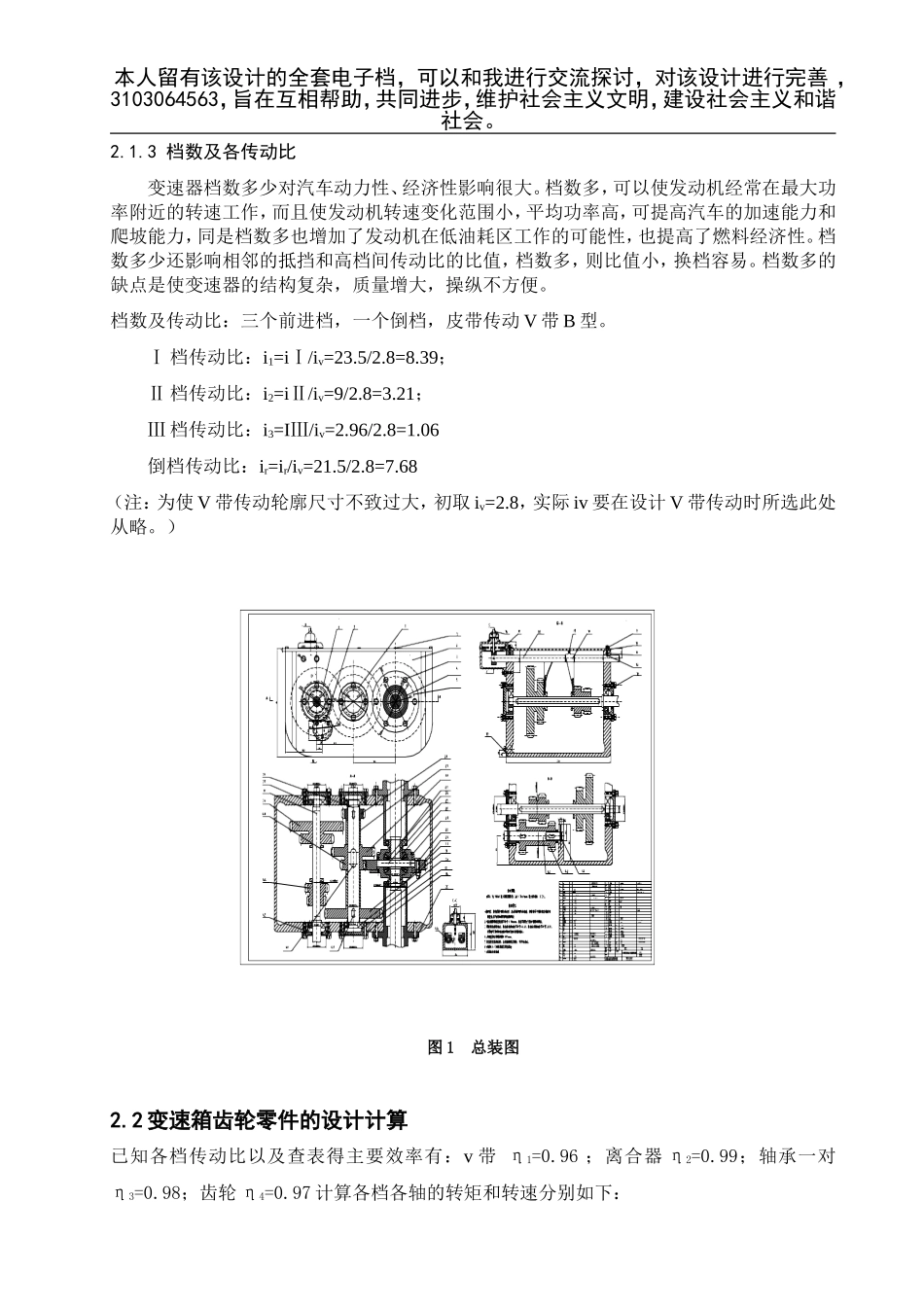 农用三轮车变速箱设计_第3页